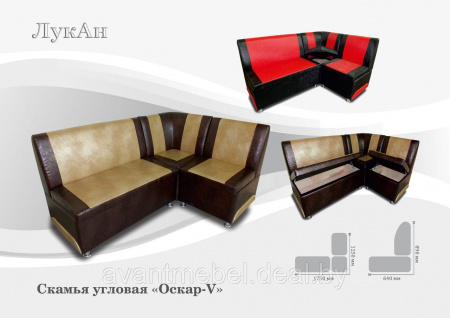 Кухонный уголок "ОСКАР-5"