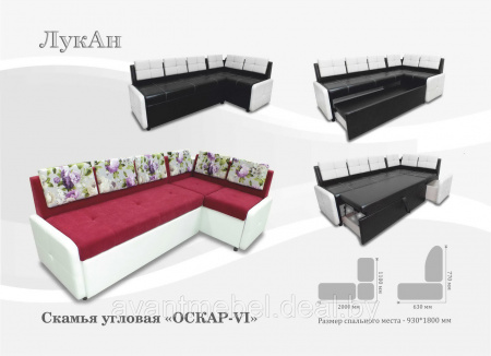 Кухонный уголок "ОСКАР-6"
