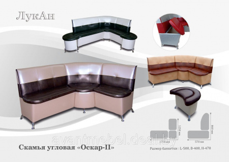Кухонный угловой диван «Оскар 2/3»