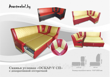 Кухонный угловой со спальным местом диван "Оскар-5"(стеган.)