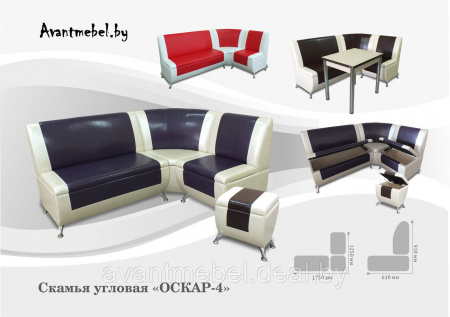 Кухонный уголок "Оскар 4"